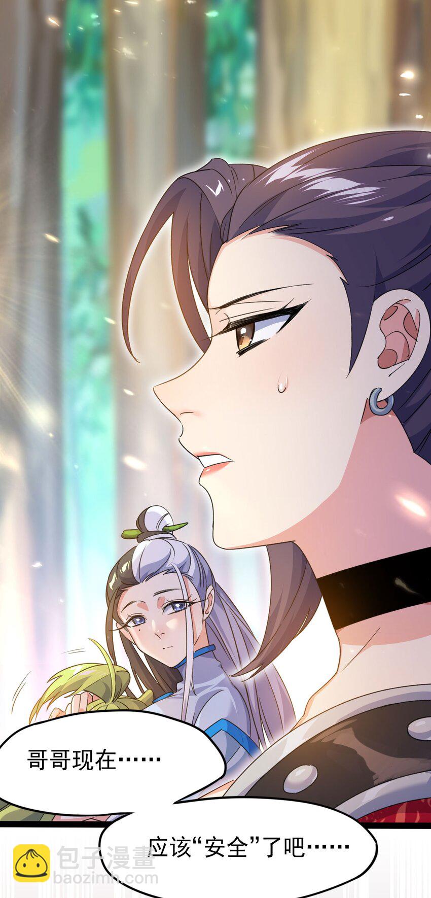《修仙界唯一纯爷们》第十六话 女帝？！ 第13页