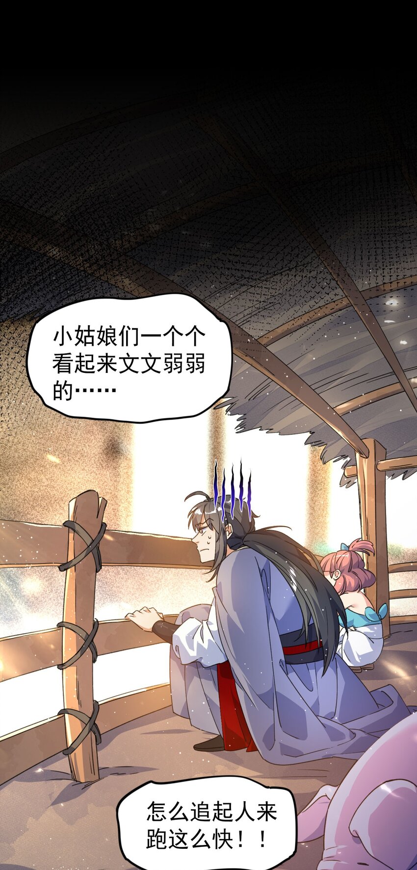 《修仙界唯一纯爷们》第十六话 女帝？！ 第16页