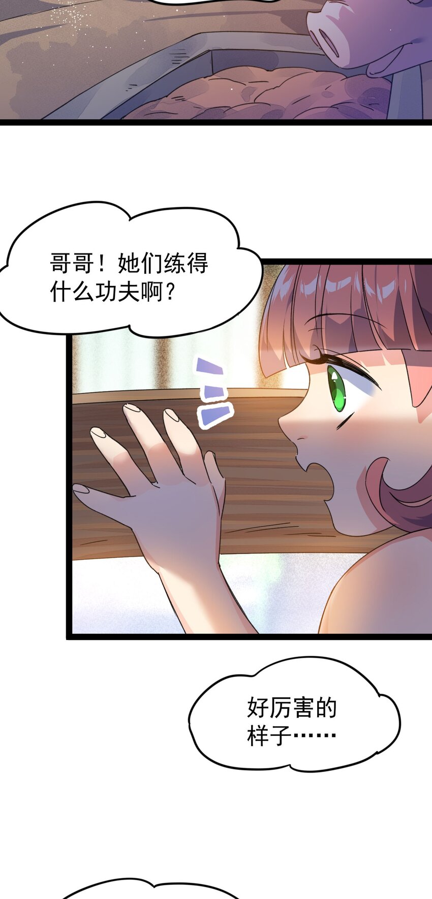 《修仙界唯一纯爷们》第十六话 女帝？！ 第17页