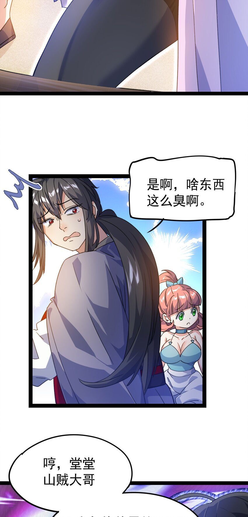 《修仙界唯一纯爷们》第十六话 女帝？！ 第19页