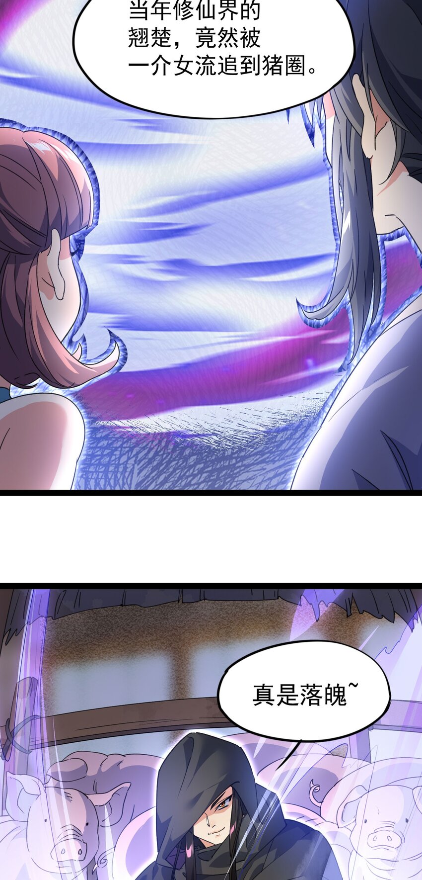 《修仙界唯一纯爷们》第十六话 女帝？！ 第20页