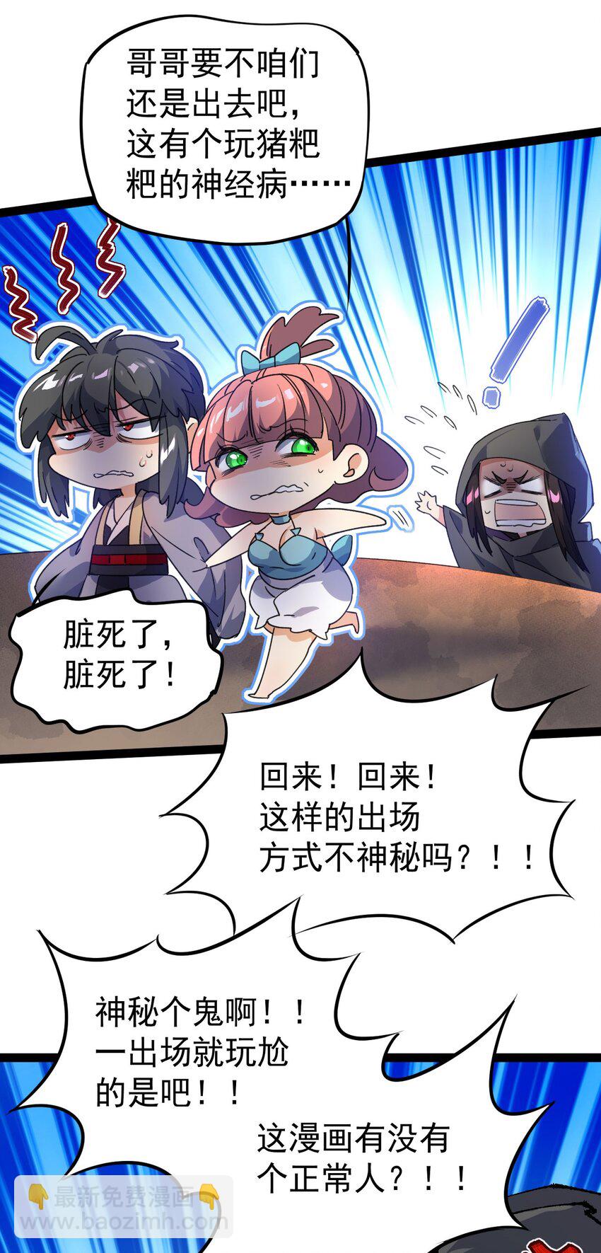《修仙界唯一纯爷们》第十六话 女帝？！ 第22页