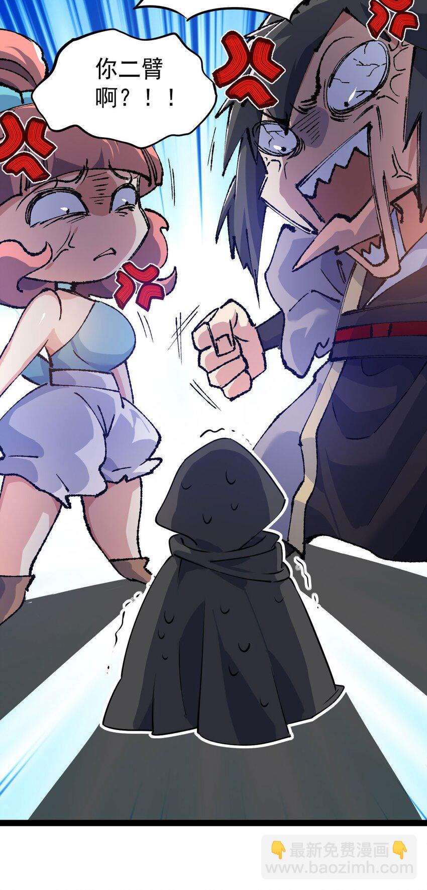 《修仙界唯一纯爷们》第十六话 女帝？！ 第23页