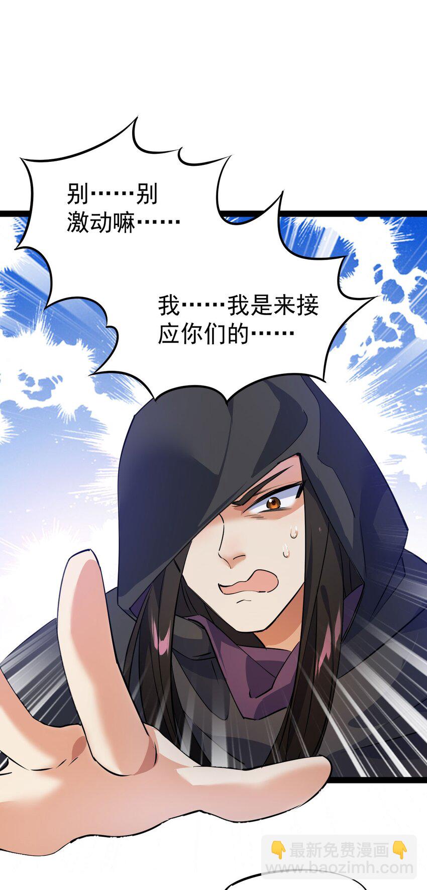 《修仙界唯一纯爷们》第十六话 女帝？！ 第24页