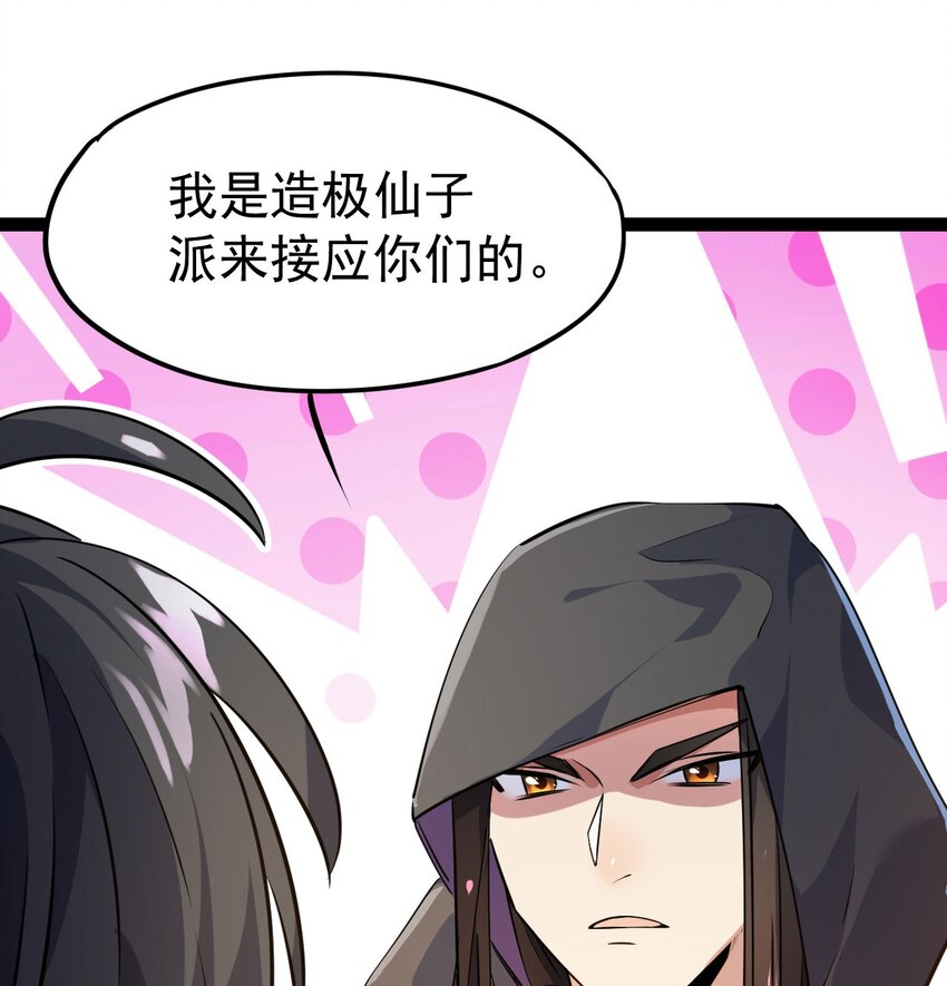 《修仙界唯一纯爷们》第十六话 女帝？！ 第26页