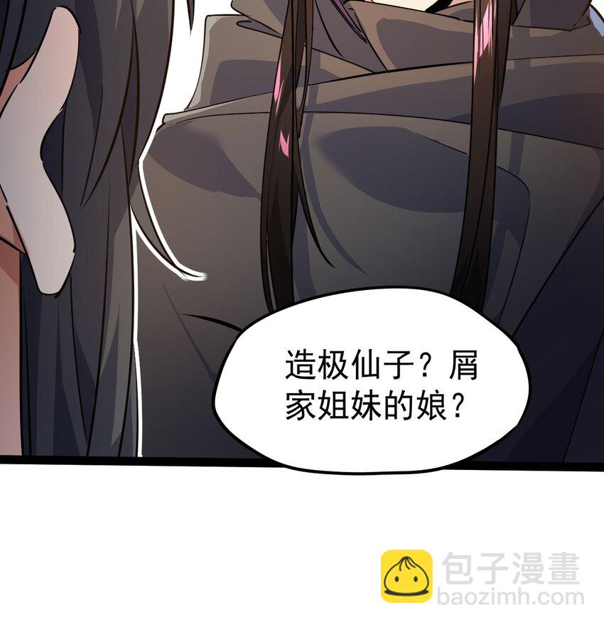 《修仙界唯一纯爷们》第十六话 女帝？！ 第27页