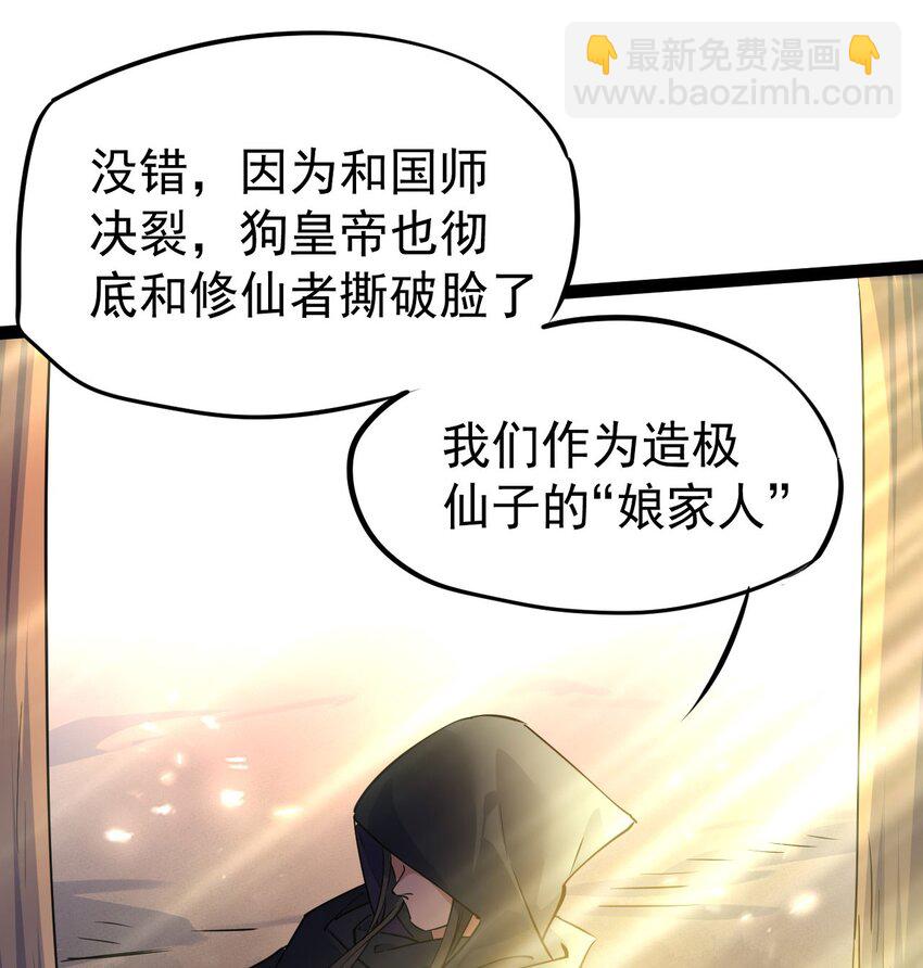 《修仙界唯一纯爷们》第十六话 女帝？！ 第28页