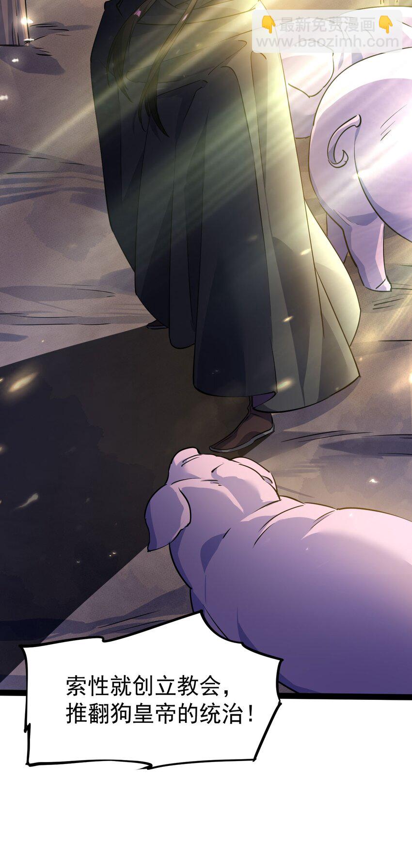 《修仙界唯一纯爷们》第十六话 女帝？！ 第29页