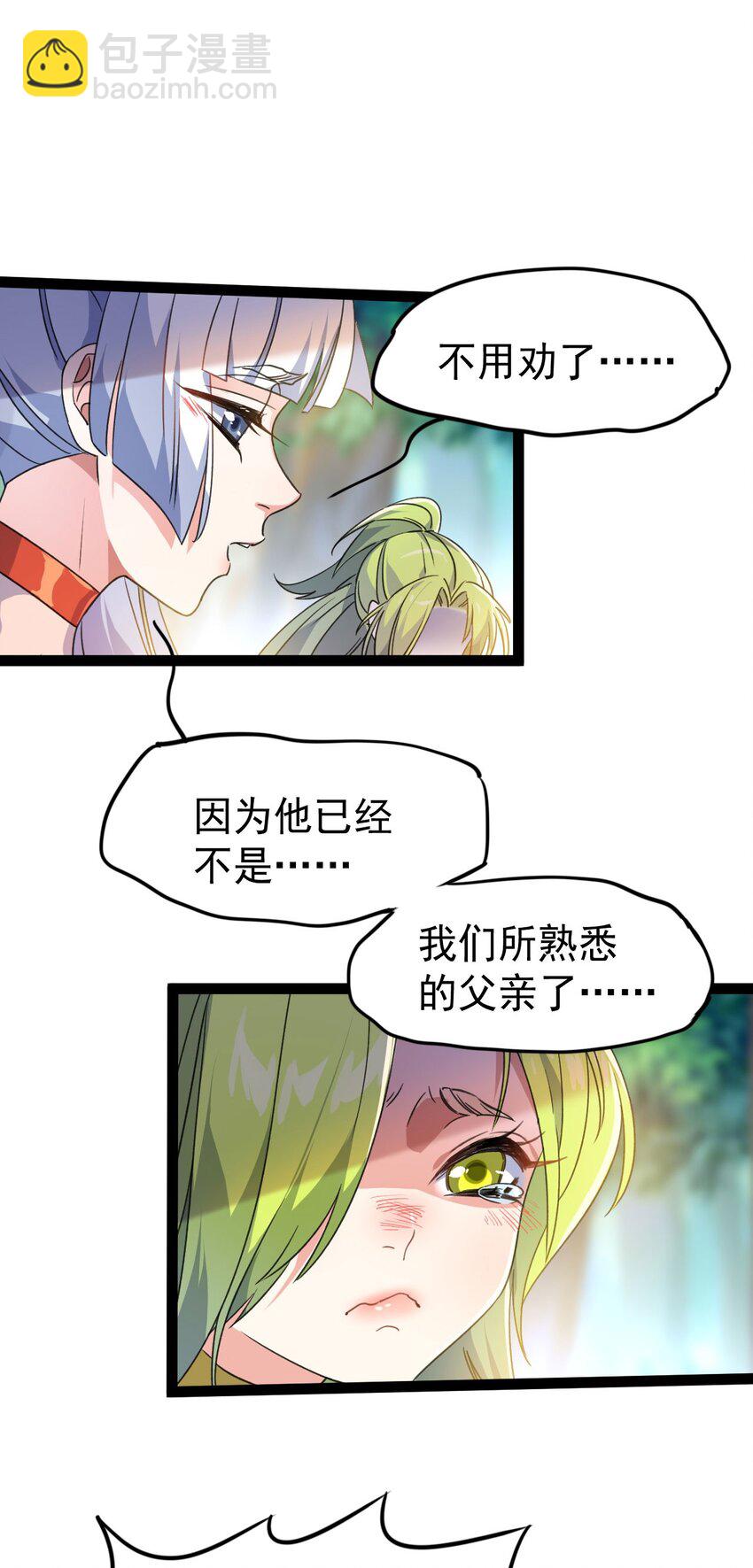 《修仙界唯一纯爷们》第十六话 女帝？！ 第2页