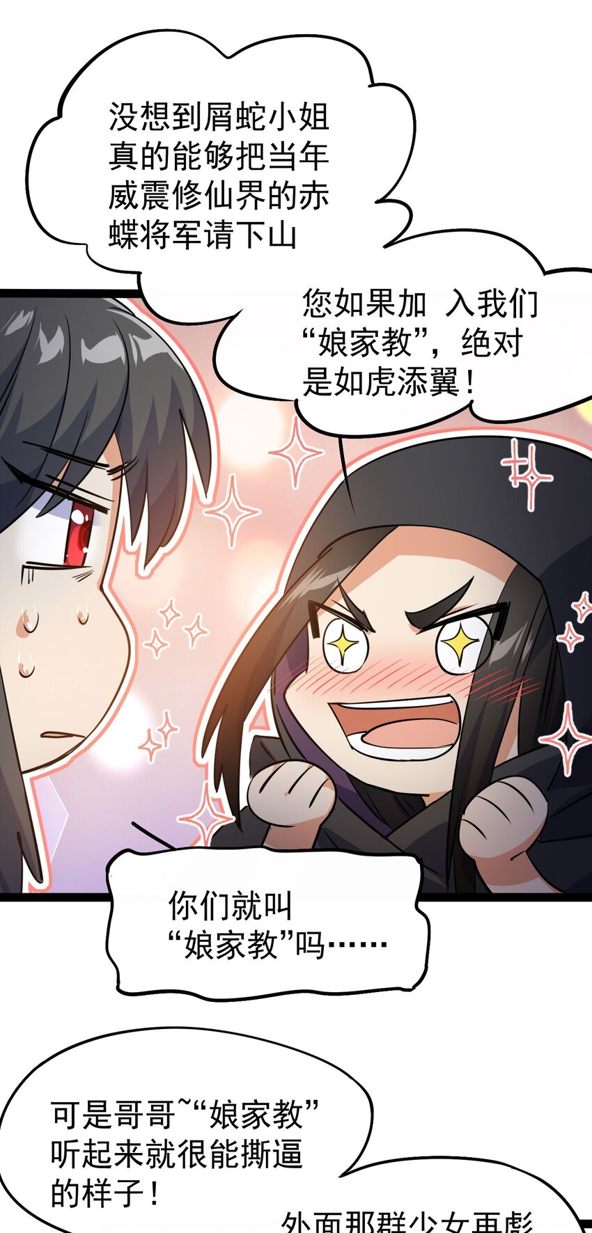《修仙界唯一纯爷们》第十六话 女帝？！ 第30页