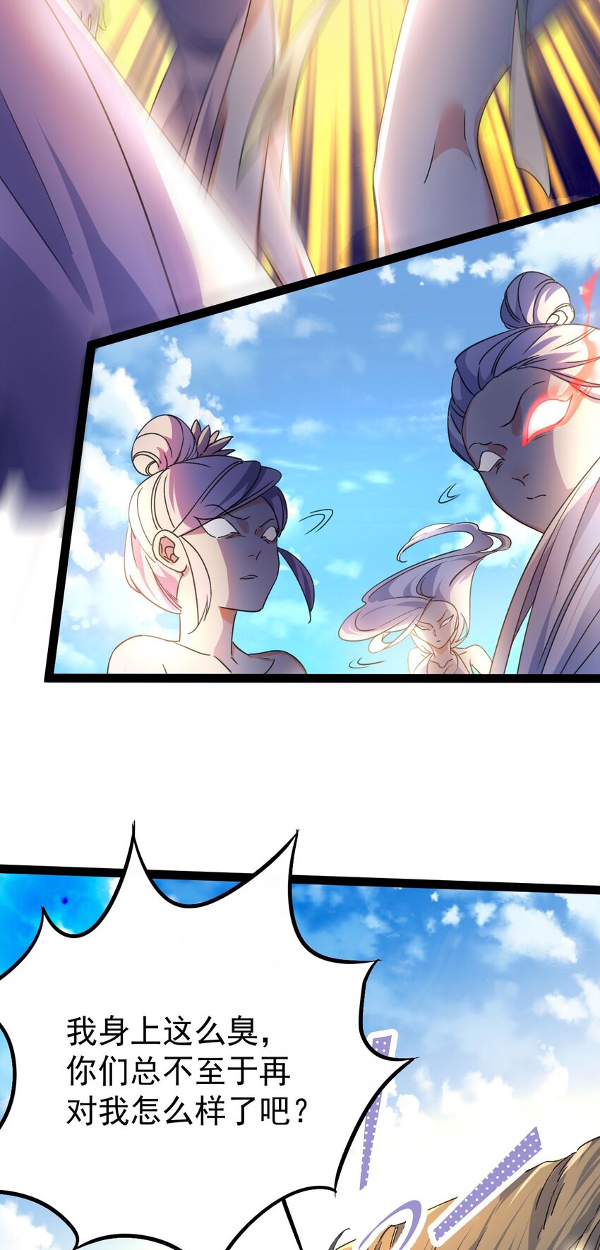 《修仙界唯一纯爷们》第十六话 女帝？！ 第33页