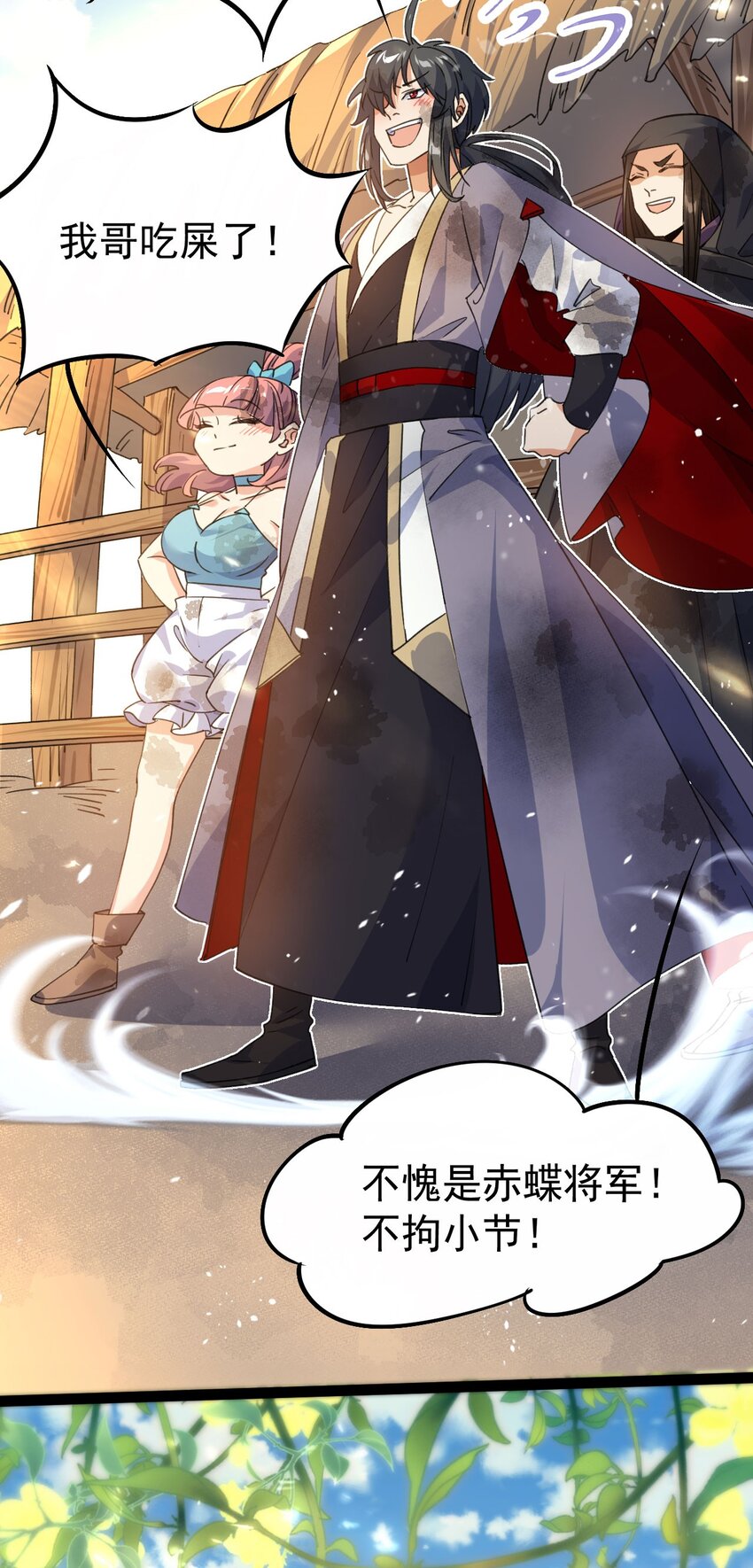 《修仙界唯一纯爷们》第十六话 女帝？！ 第34页