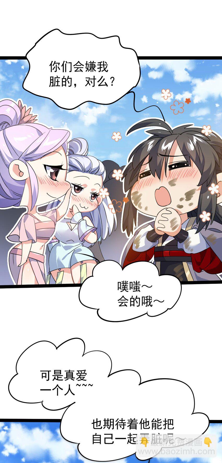 《修仙界唯一纯爷们》第十六话 女帝？！ 第36页