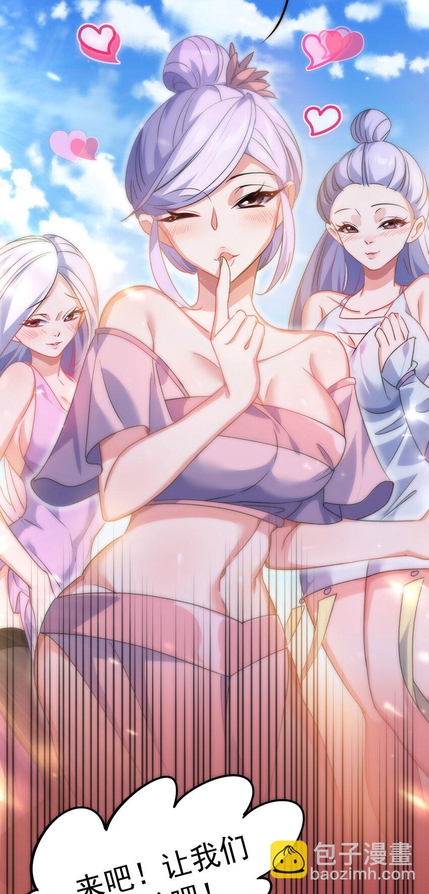 《修仙界唯一纯爷们》第十六话 女帝？！ 第37页