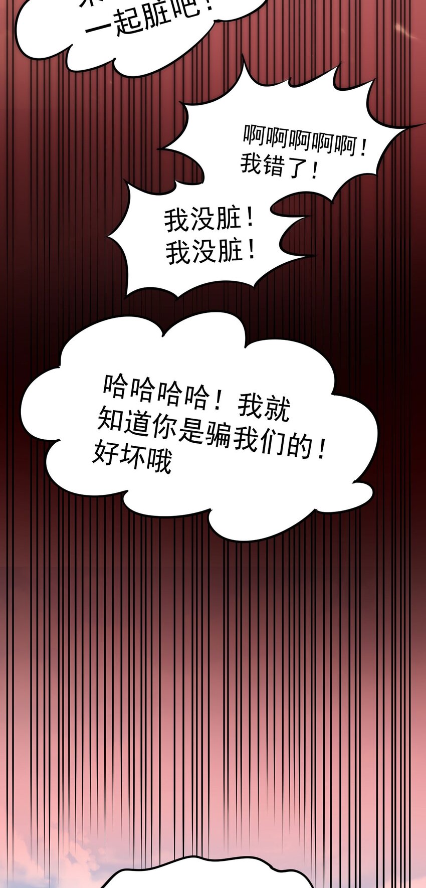 《修仙界唯一纯爷们》第十六话 女帝？！ 第38页