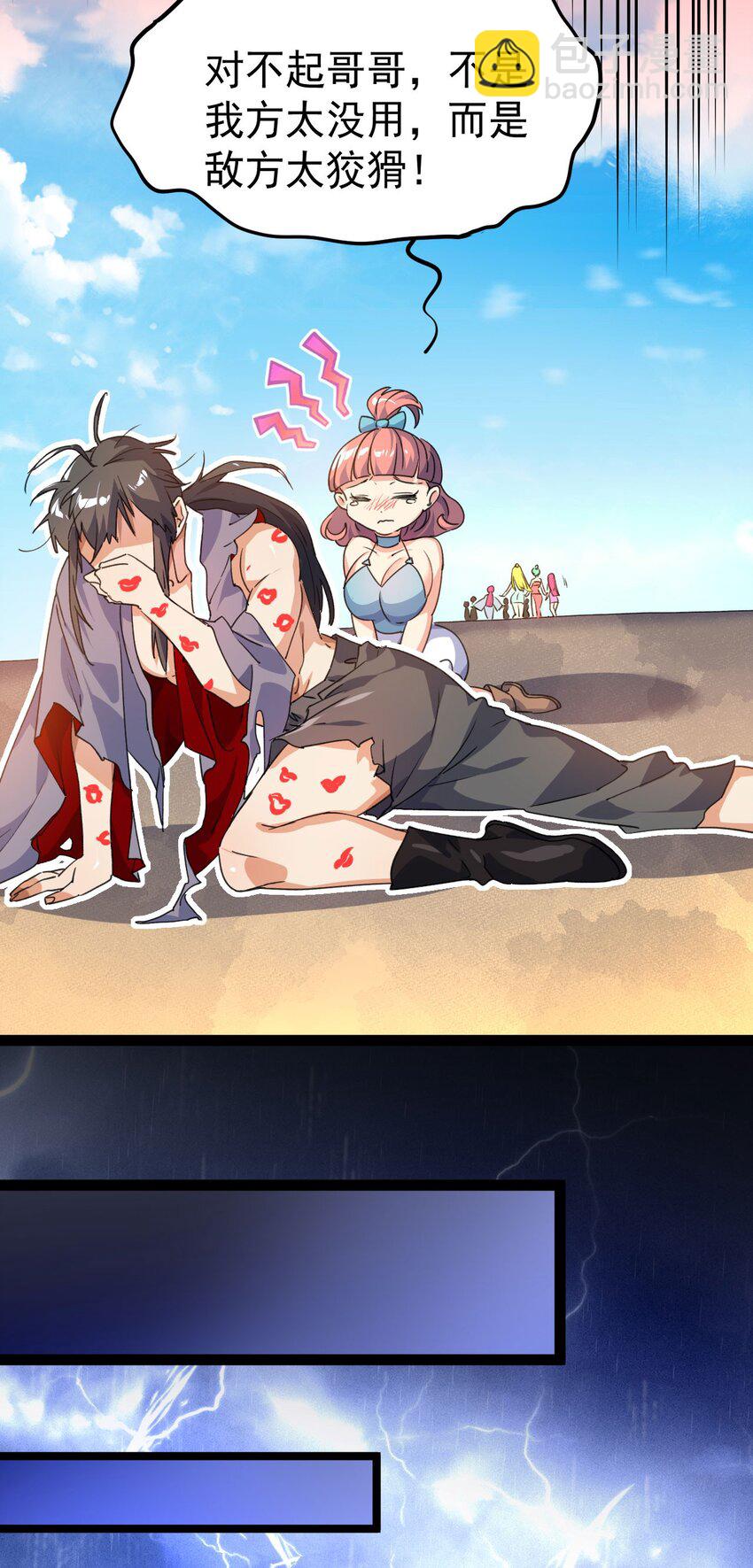 《修仙界唯一纯爷们》第十六话 女帝？！ 第39页