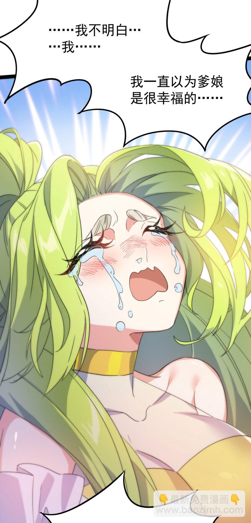 《修仙界唯一纯爷们》第十六话 女帝？！ 第3页