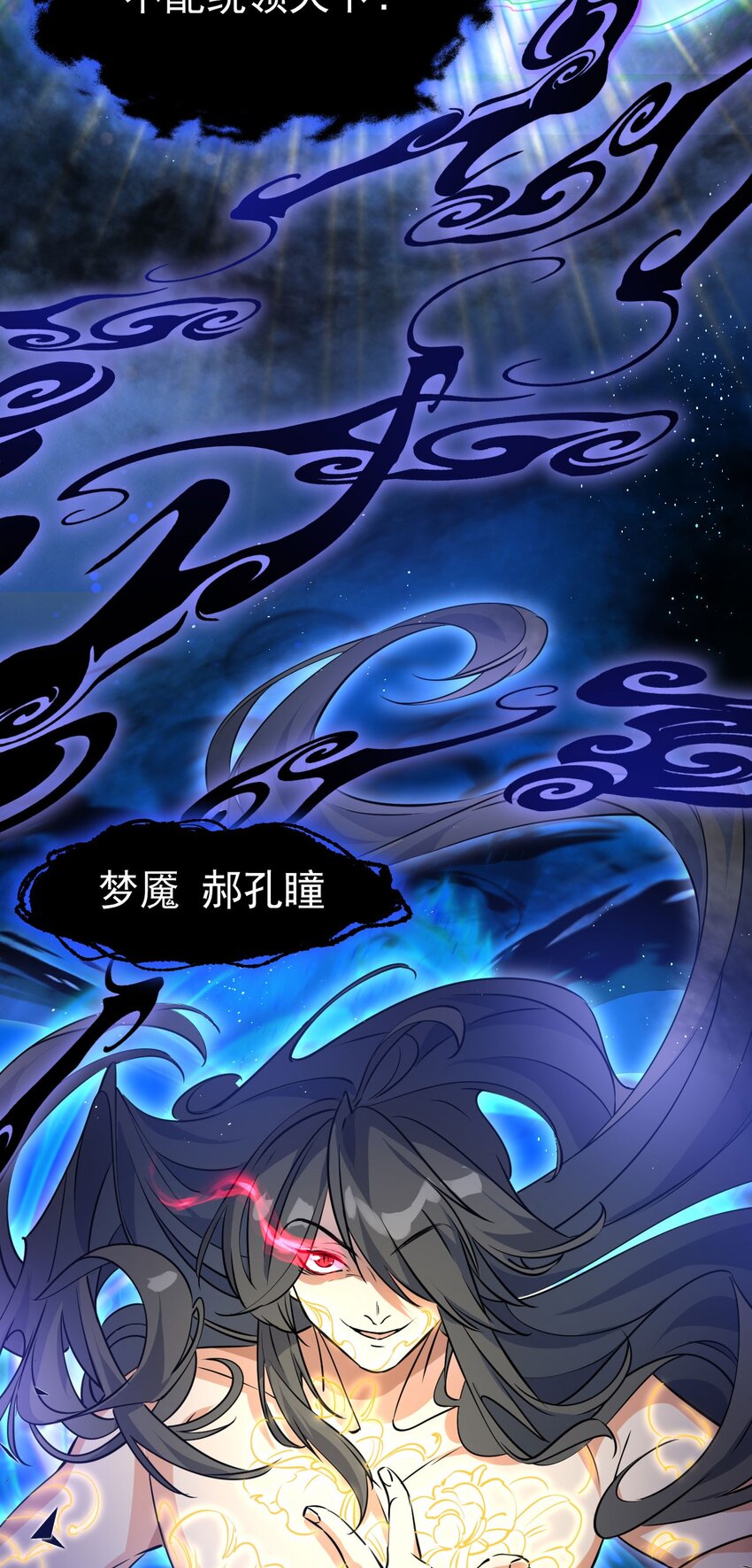 《修仙界唯一纯爷们》第十六话 女帝？！ 第44页