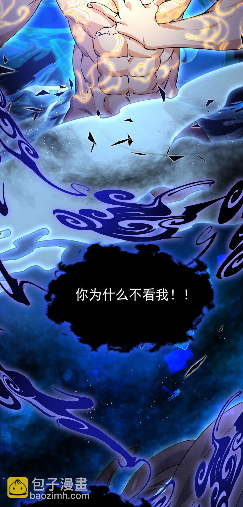 《修仙界唯一纯爷们》第十六话 女帝？！ 第45页