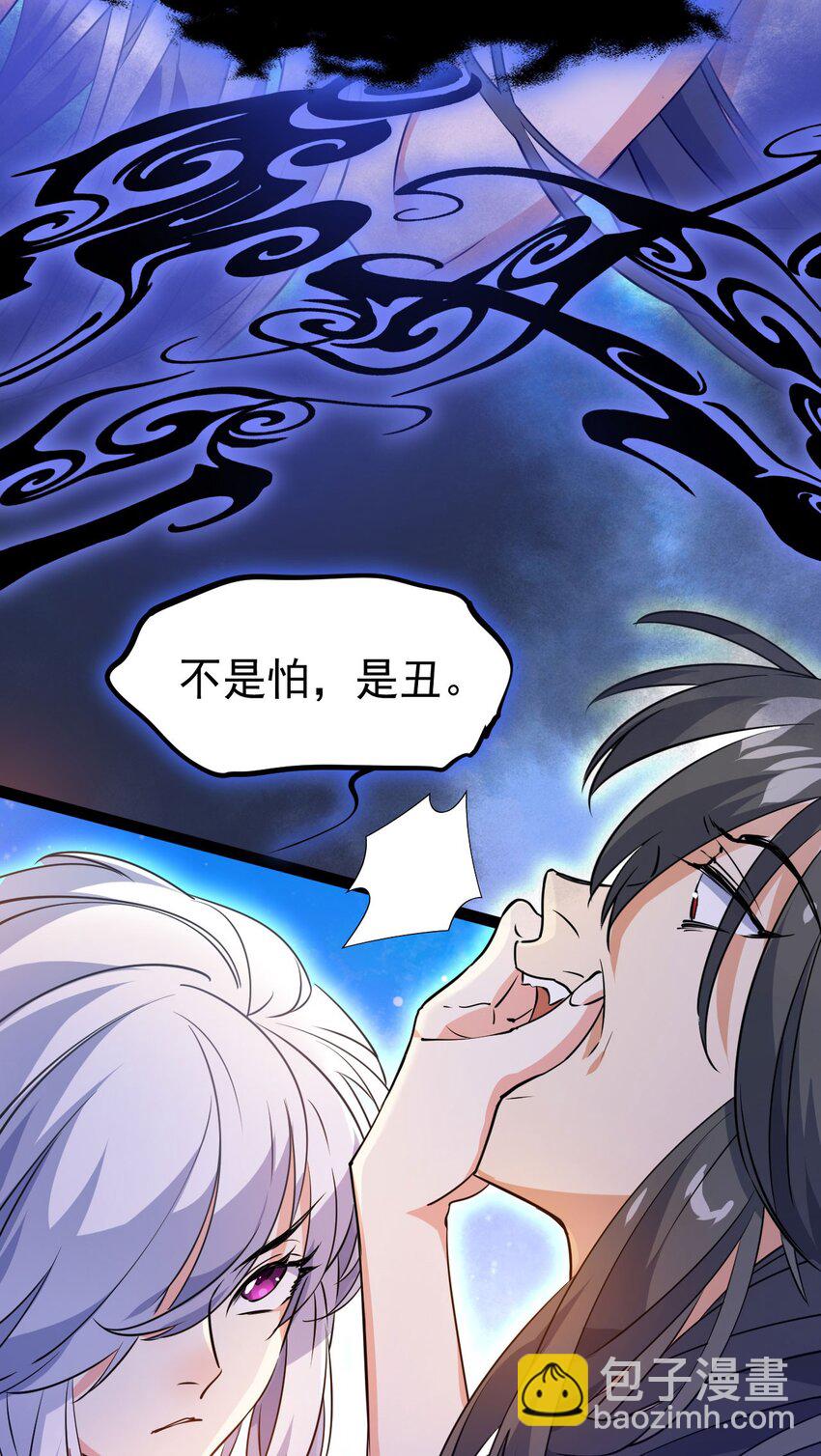 《修仙界唯一纯爷们》第十六话 女帝？！ 第49页