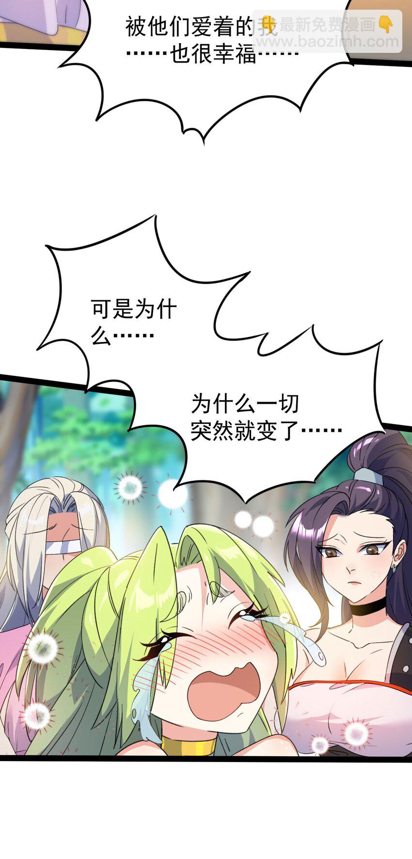 《修仙界唯一纯爷们》第十六话 女帝？！ 第4页