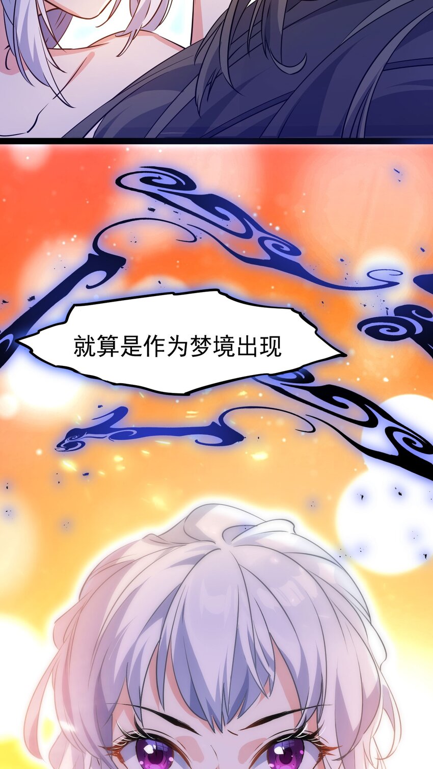 《修仙界唯一纯爷们》第十六话 女帝？！ 第50页