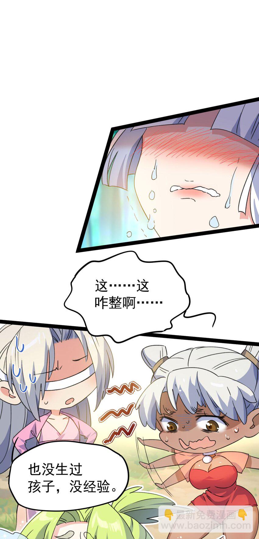 《修仙界唯一纯爷们》第十六话 女帝？！ 第5页