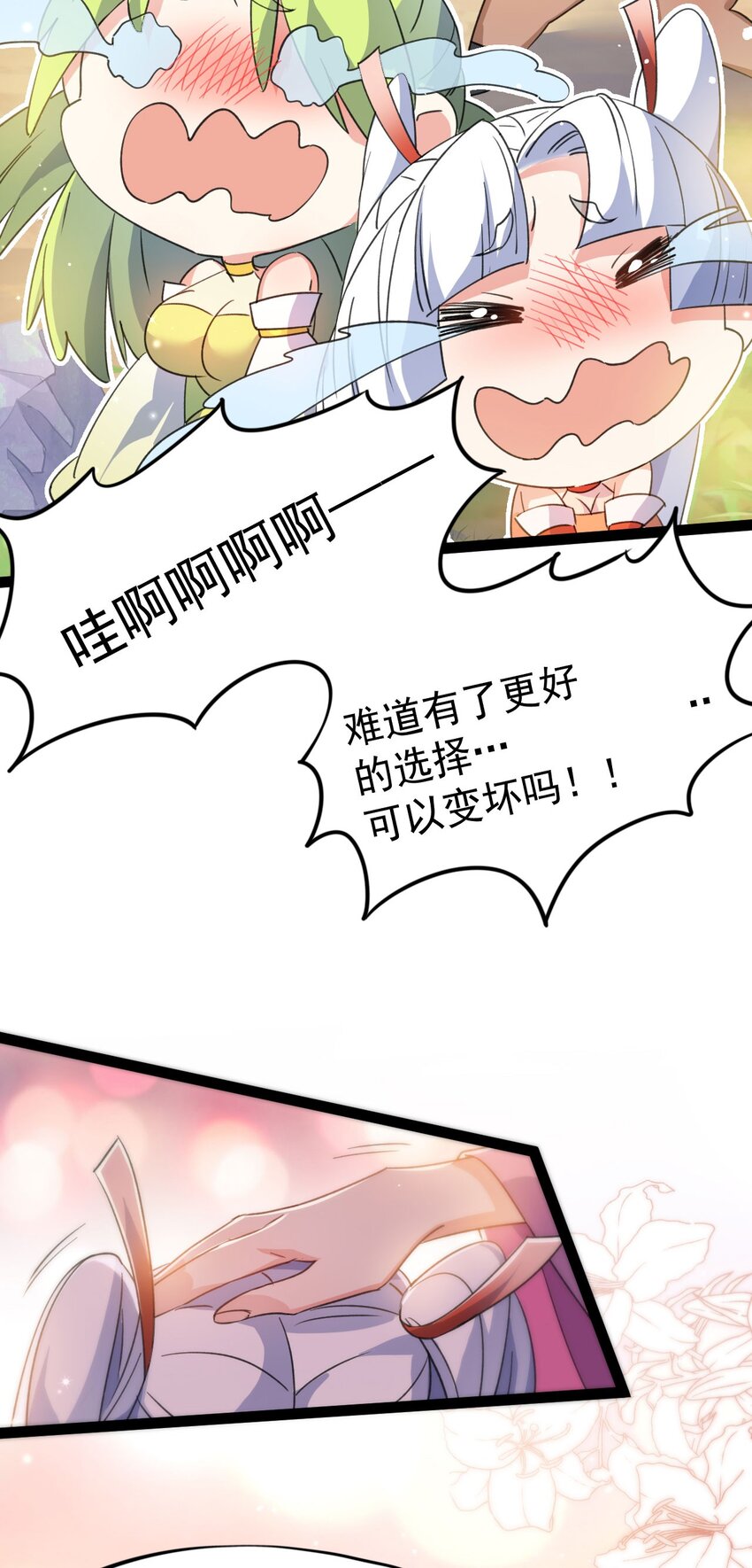 《修仙界唯一纯爷们》第十六话 女帝？！ 第6页