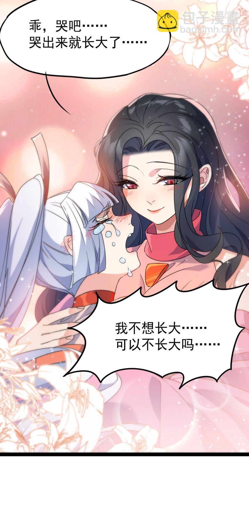 《修仙界唯一纯爷们》第十六话 女帝？！ 第7页