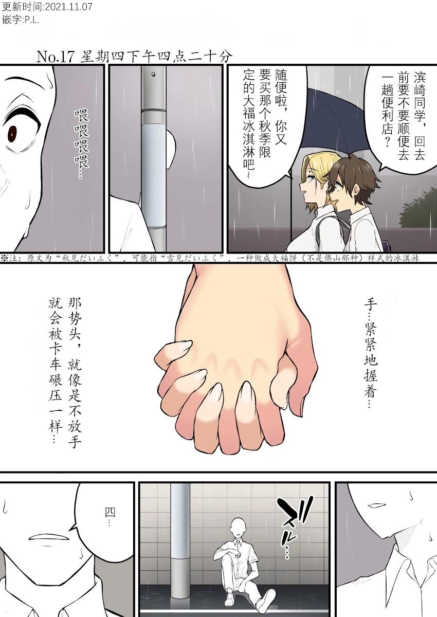 《今泉家似乎变成了辣妹的聚集地 短篇合集》第17话 第1页