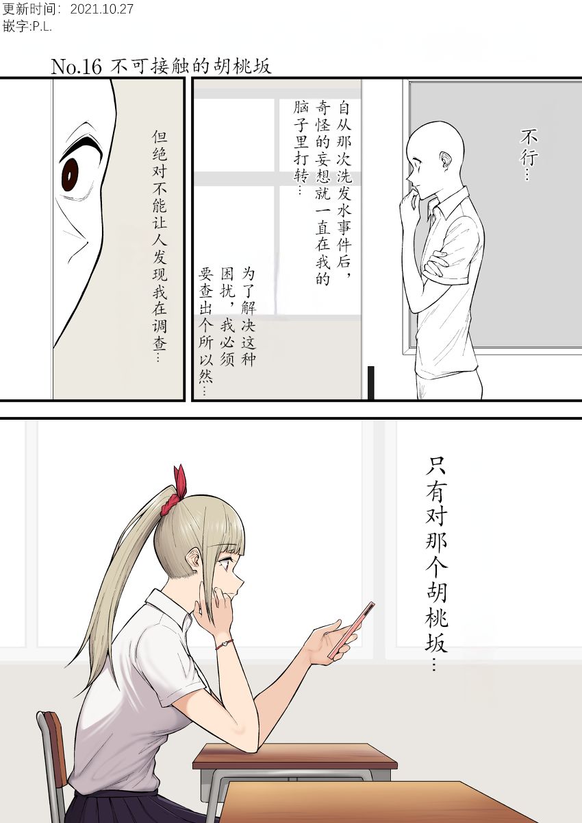 《今泉家似乎变成了辣妹的聚集地 短篇合集》第16话 第1页