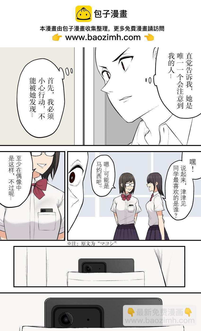 《今泉家似乎变成了辣妹的聚集地 短篇合集》第16话 第2页