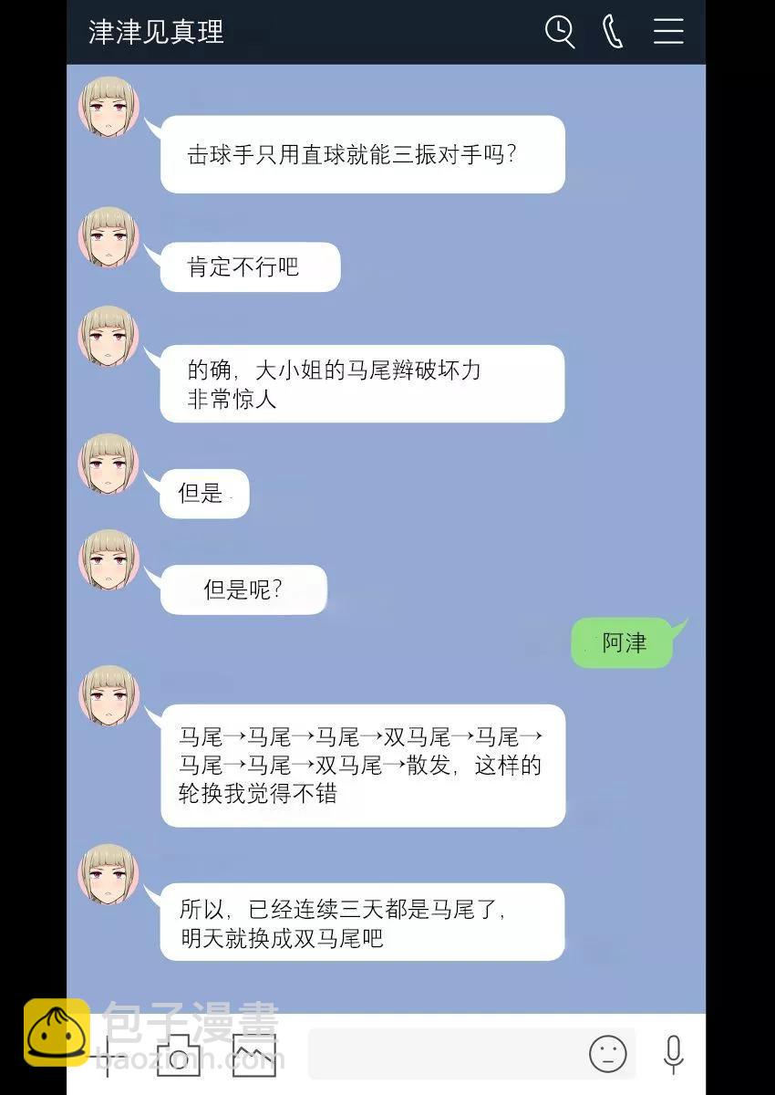 《今泉家似乎变成了辣妹的聚集地 短篇合集》第18话 第3页