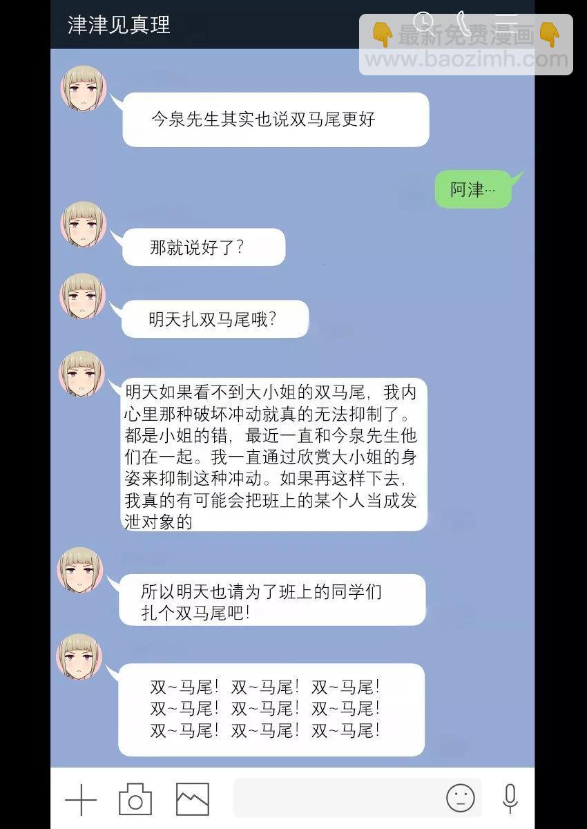 《今泉家似乎变成了辣妹的聚集地 短篇合集》第18话 第4页