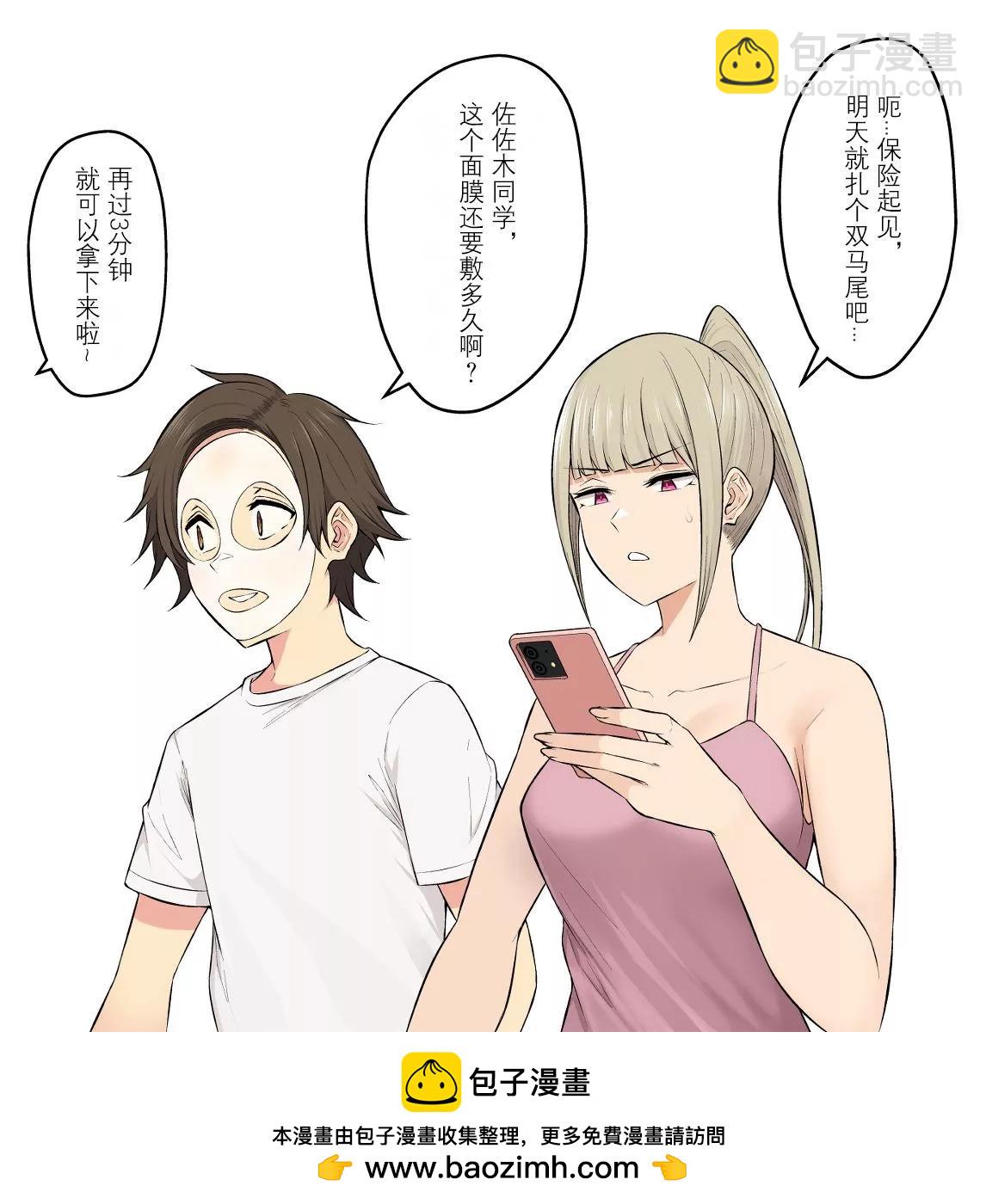 《今泉家似乎变成了辣妹的聚集地 短篇合集》第18话 第5页