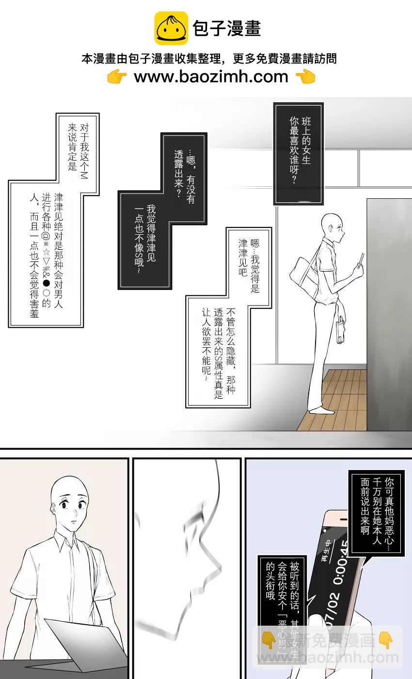 《今泉家似乎变成了辣妹的聚集地 短篇合集》第19话 第2页
