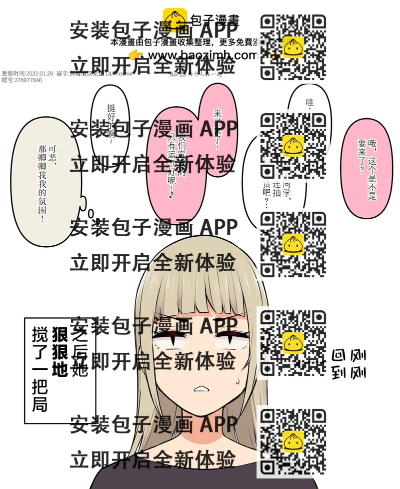 《今泉家似乎变成了辣妹的聚集地 短篇合集》第23话 第2页