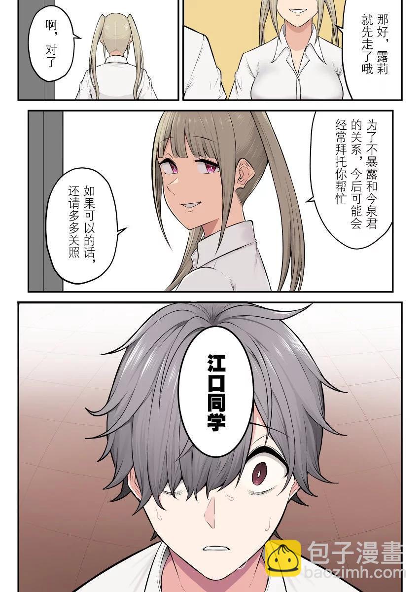 《今泉家似乎变成了辣妹的聚集地 短篇合集》第21话 第3页