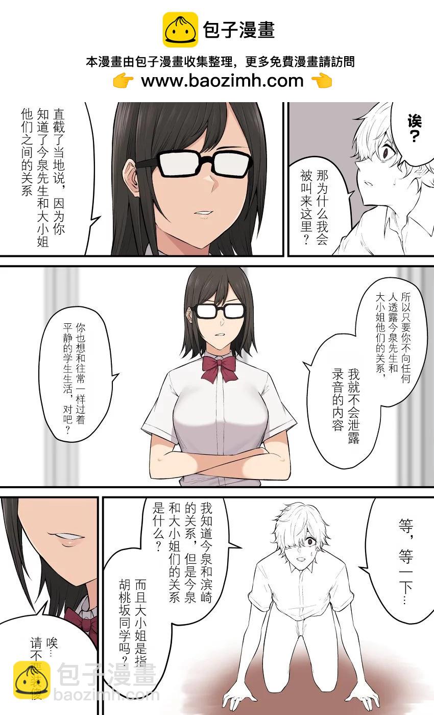 《今泉家似乎变成了辣妹的聚集地 短篇合集》第20话 第2页