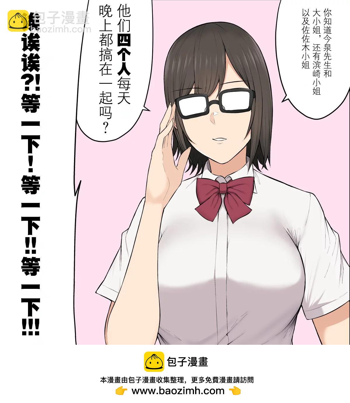 《今泉家似乎变成了辣妹的聚集地 短篇合集》第20话 第3页