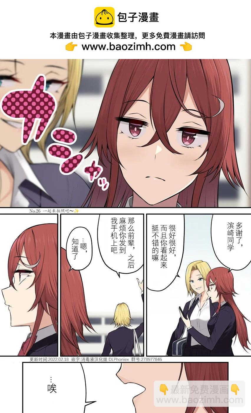 《今泉家似乎变成了辣妹的聚集地 短篇合集》第26话 第2页