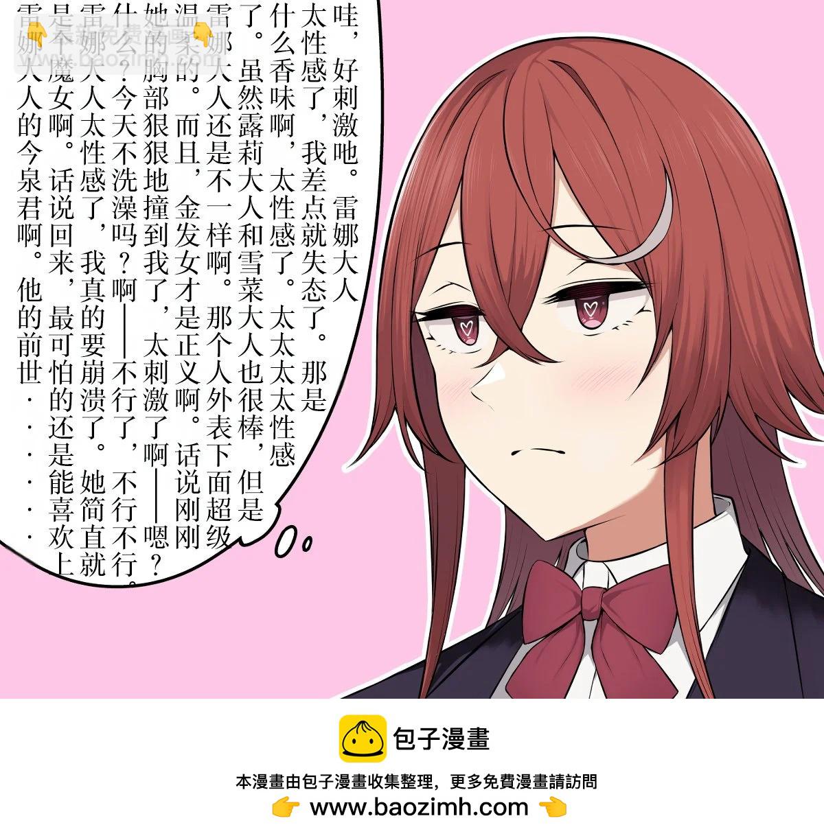 《今泉家似乎变成了辣妹的聚集地 短篇合集》第26话 第3页