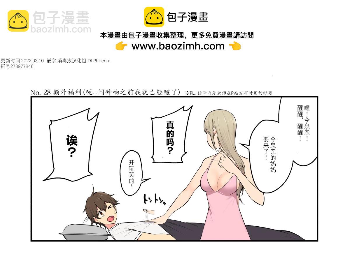 《今泉家似乎变成了辣妹的聚集地 短篇合集》第2830话 第2页