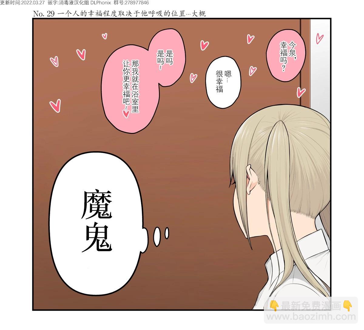 《今泉家似乎变成了辣妹的聚集地 短篇合集》第2830话 第4页