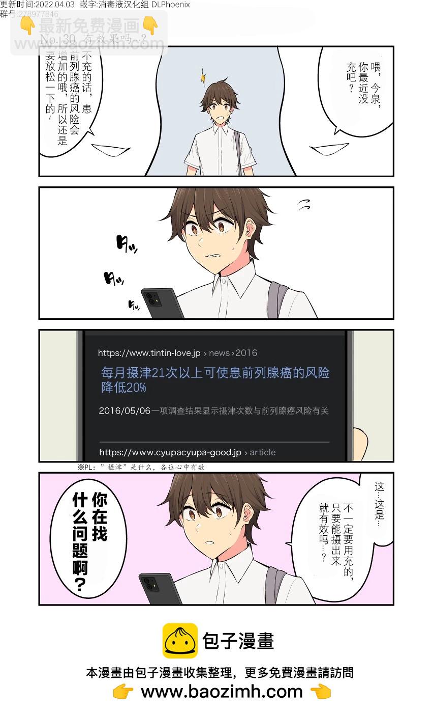《今泉家似乎变成了辣妹的聚集地 短篇合集》第2830话 第5页