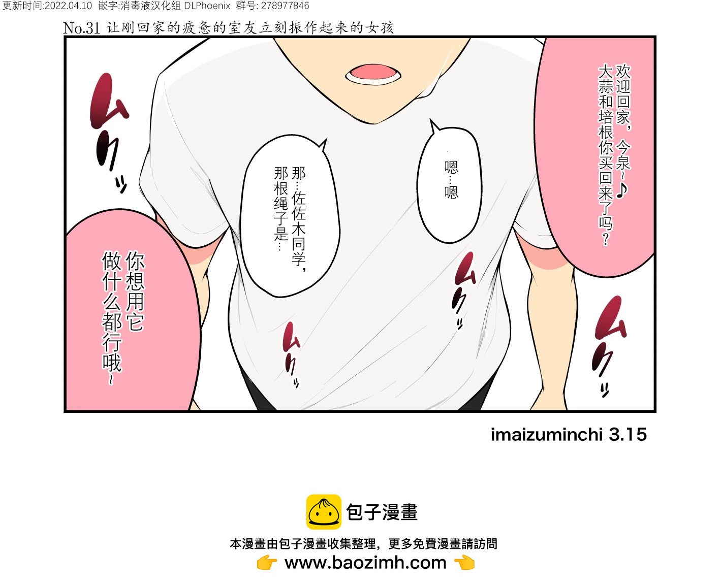 《今泉家似乎变成了辣妹的聚集地 短篇合集》第31话 第1页