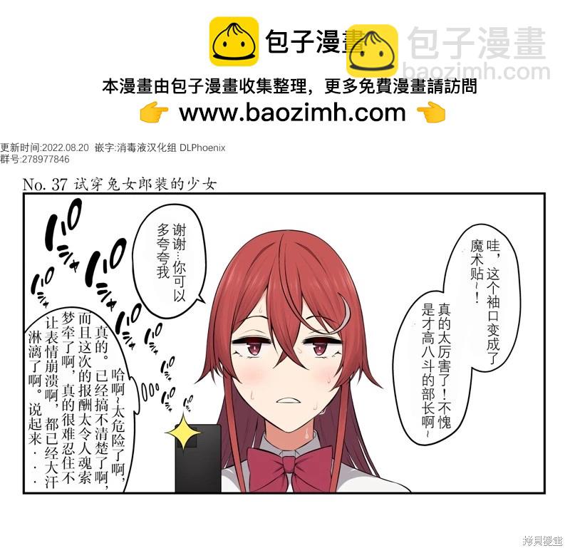 《今泉家似乎变成了辣妹的聚集地 短篇合集》第37话 第2页