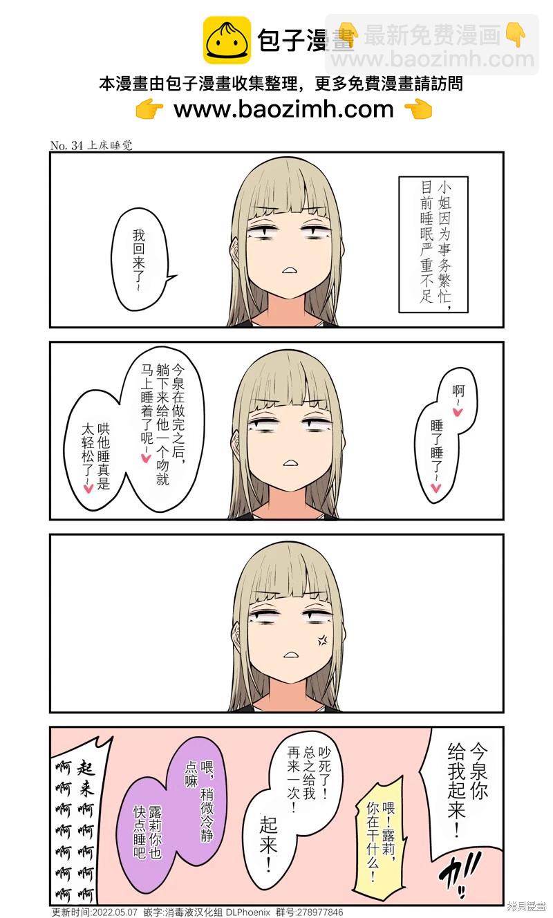 《今泉家似乎变成了辣妹的聚集地 短篇合集》第34话 第2页
