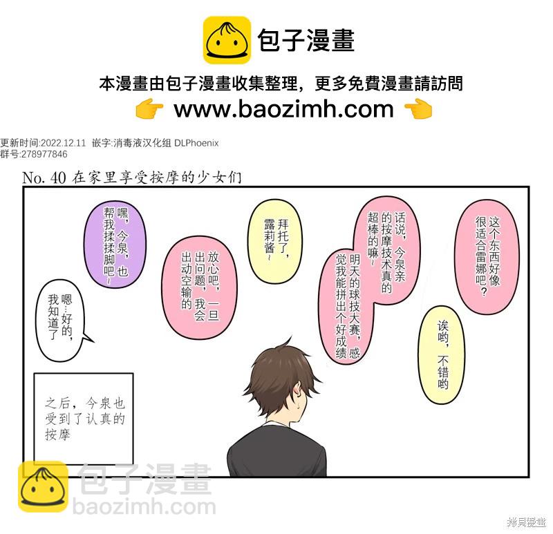 《今泉家似乎变成了辣妹的聚集地 短篇合集》第40话 第2页