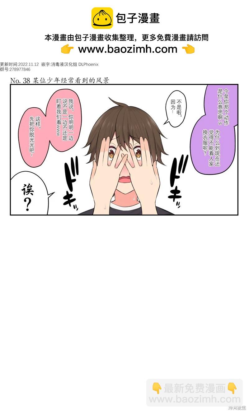 《今泉家似乎变成了辣妹的聚集地 短篇合集》第38话 第2页